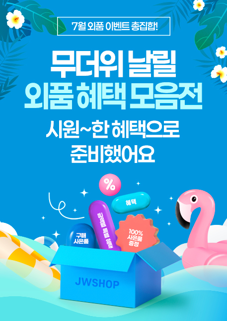 7월 월간 이벤트